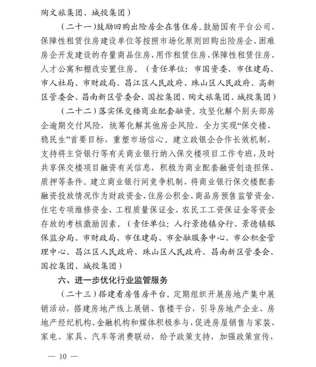 景德镇市房产管理局最新招聘启事发布