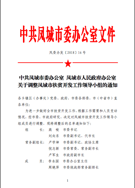 漯河市扶贫开发领导小组办公室新领导团队亮相及未来工作展望