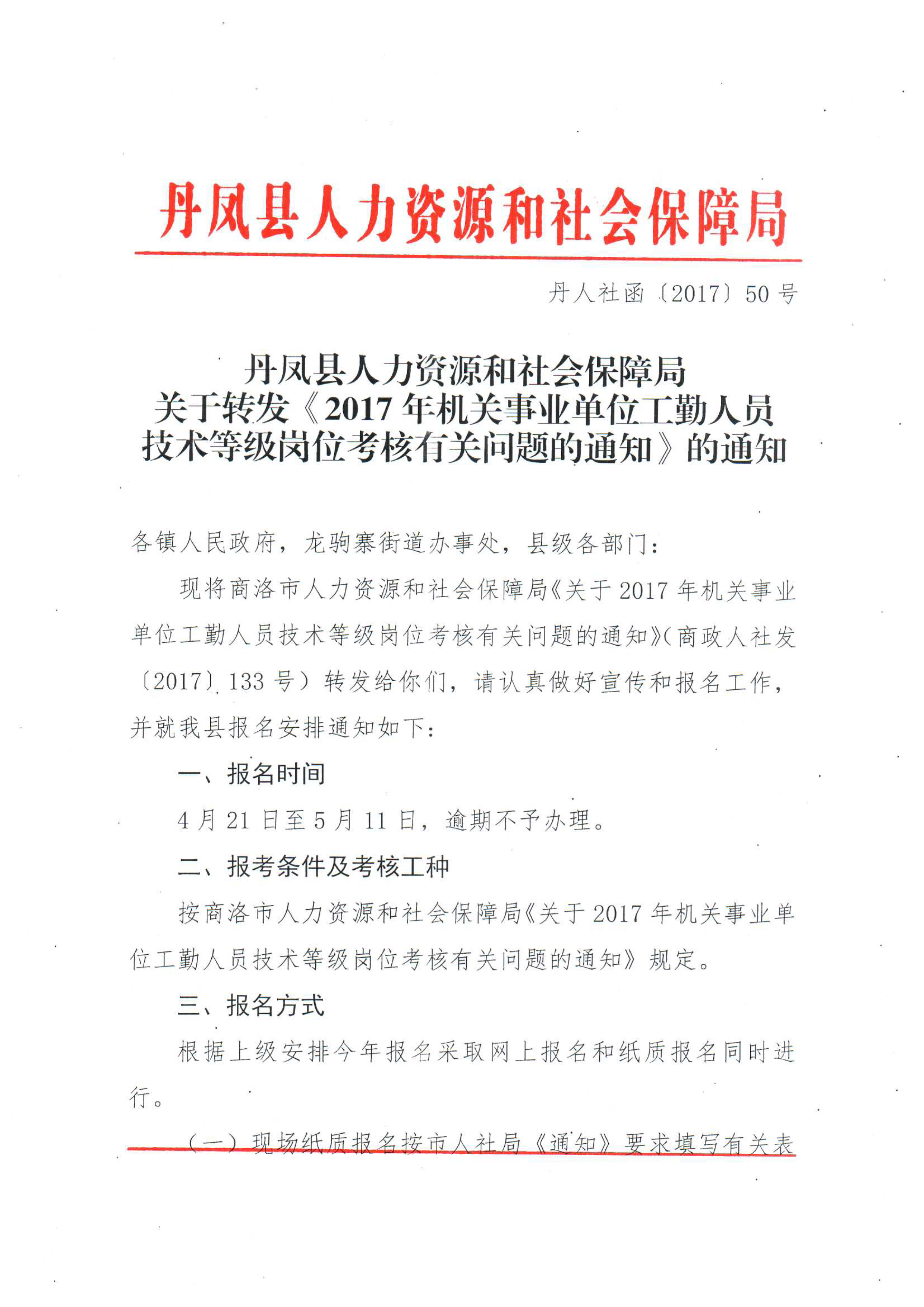 正宁县人力资源和社会保障局人事任命公告