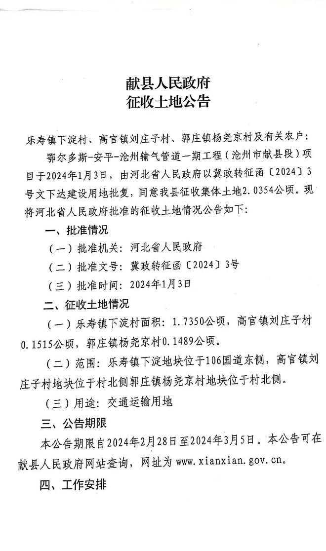 献县统计局发展规划，构建现代化统计体系，推动县域经济高质量发展新篇章