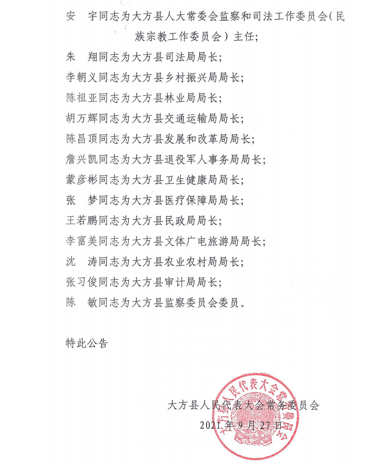 芦滩村委会人事任命，推动乡村发展新力量崛起