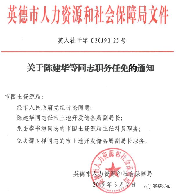 道真仡佬族苗族自治县人力资源和社会保障局最新人事任命，塑造未来，激发新动能