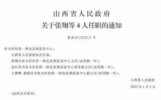 桃山区财政局人事任命启动新篇章，推动财政事业发展新进程