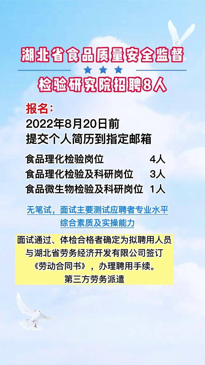 新安县防疫检疫站招聘最新信息及详解