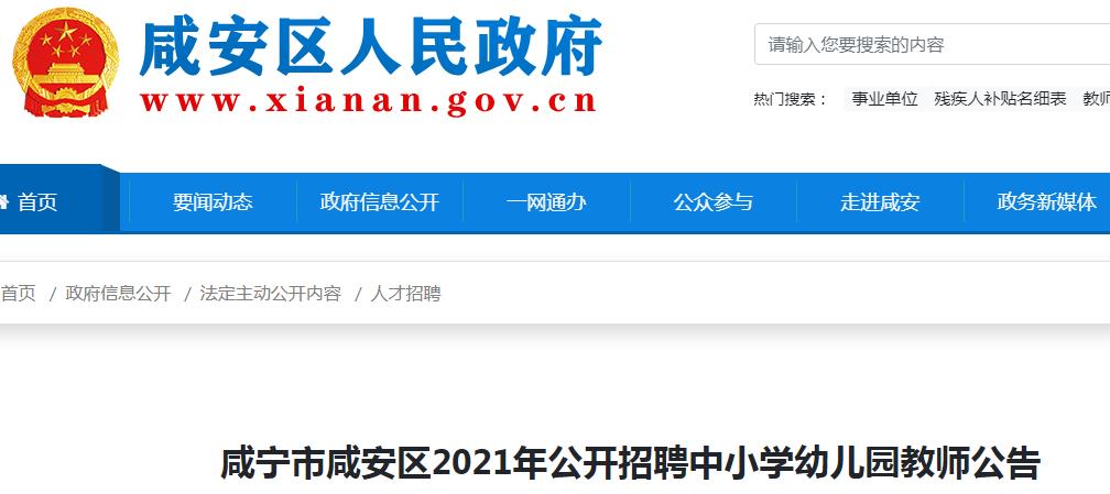 咸安区最新招聘信息汇总，湖北省咸宁市咸安区招聘概览