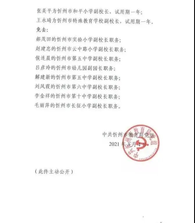 镇原县教育局人事调整重塑教育格局，引领未来教育新篇章