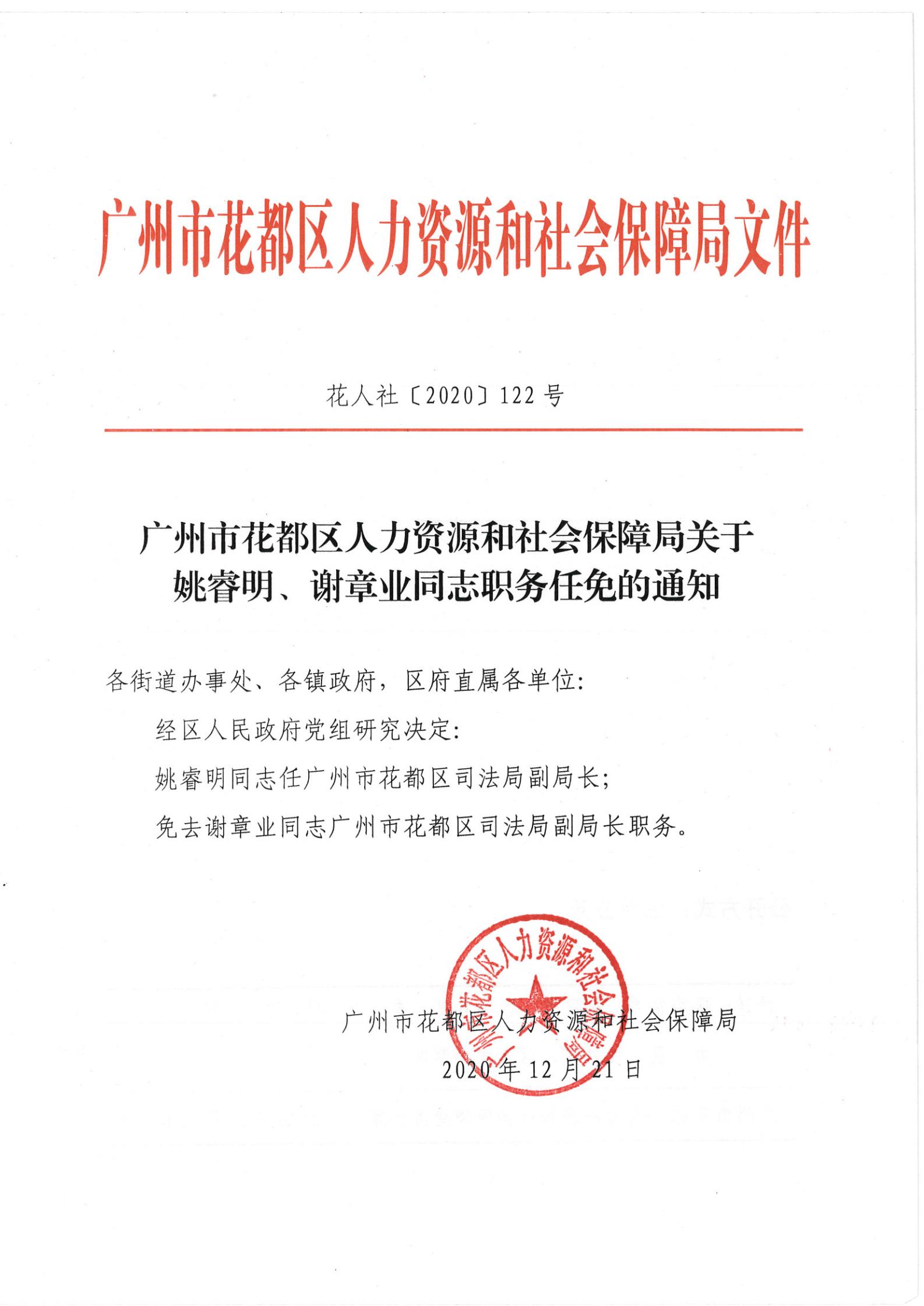 顺保县人事任命新动态，人力资源和社会保障局最新人事任命解析