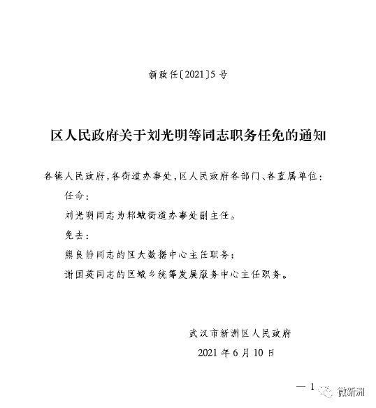 道外区应急管理局人事任命，构建稳健应急管理体系